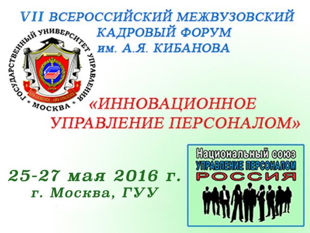 Компания «БОСС. Кадровые системы» выступит партнером межвузовского кадрового форума «Инновационное управление персоналом» Компания «БОСС. Кадровые системы» выступит партнером межвузовского кадрового форума «Инновационное управление персоналом»